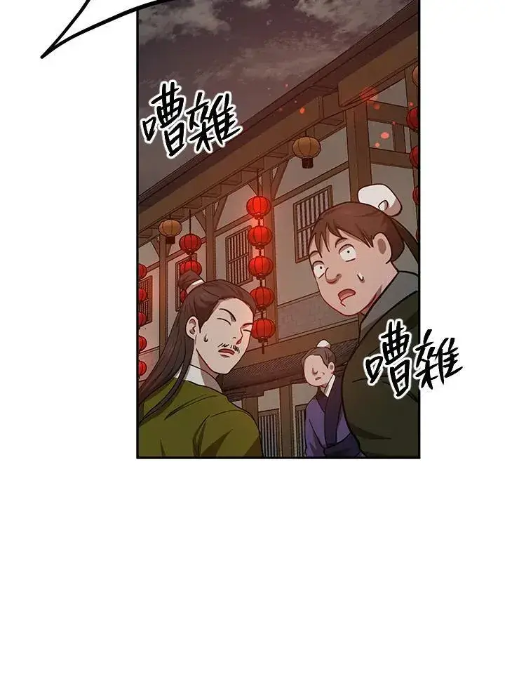 漫画《武当奇侠》第24话第104张图