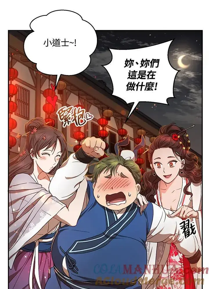 漫画《武当奇侠》第24话第105张图