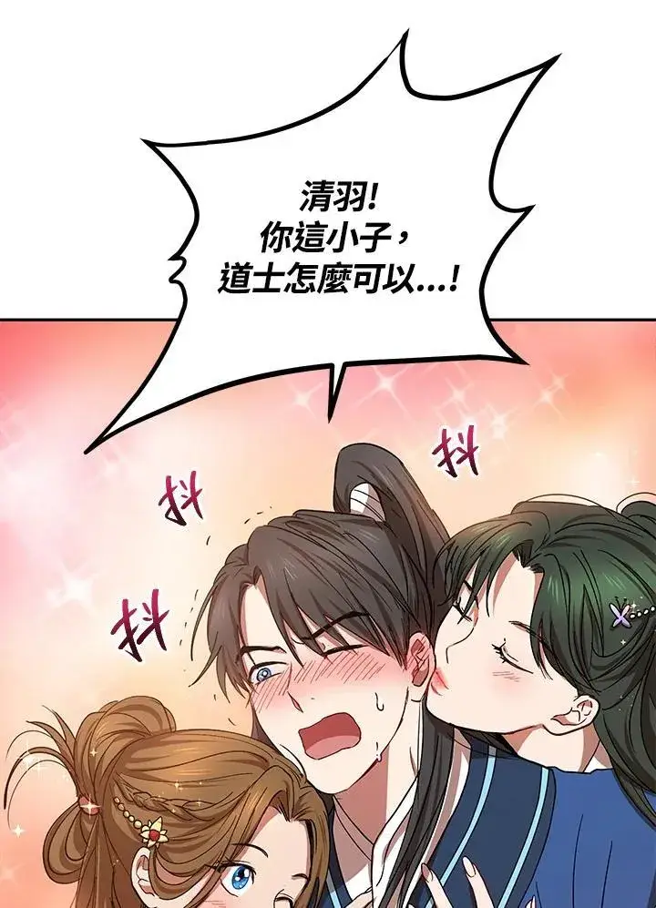 漫画《武当奇侠》第24话第108张图