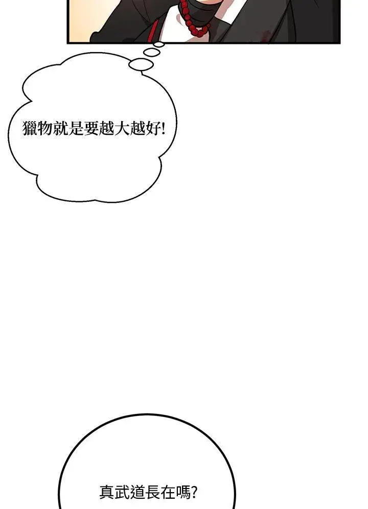 漫画《武当奇侠》第24话第11张图