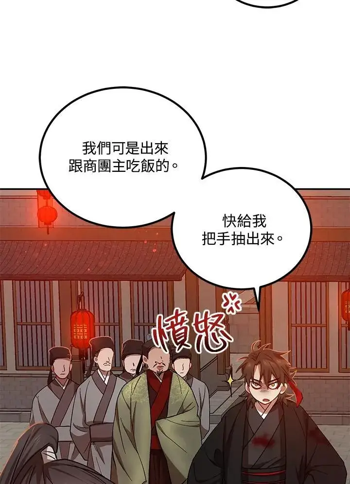 漫画《武当奇侠》第24话第111张图