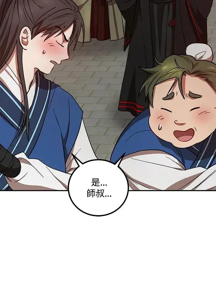 漫画《武当奇侠》第24话第112张图