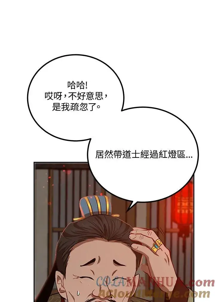 漫画《武当奇侠》第24话第113张图