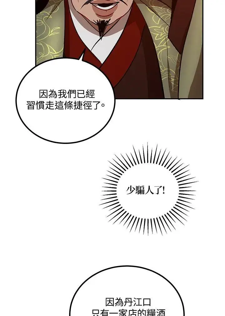 漫画《武当奇侠》第24话第114张图
