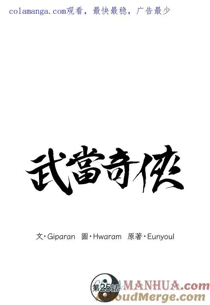 漫画《武当奇侠》第24话第122张图