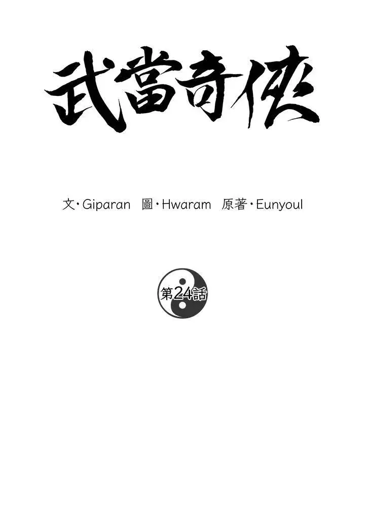 漫画《武当奇侠》第24话第16张图