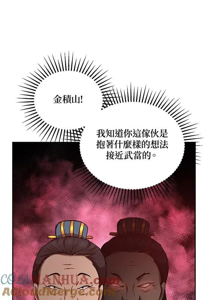 漫画《武当奇侠》第24话第17张图