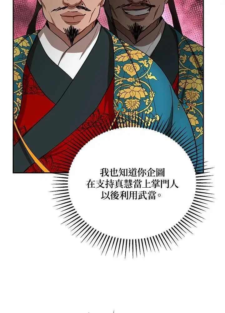 漫画《武当奇侠》第24话第18张图