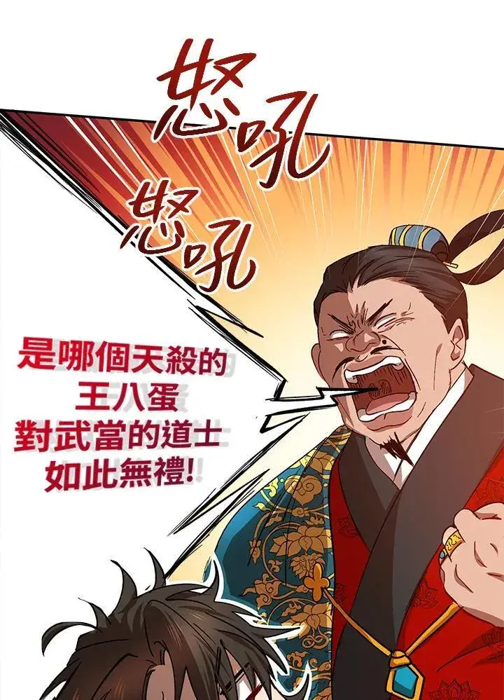 漫画《武当奇侠》第24话第26张图