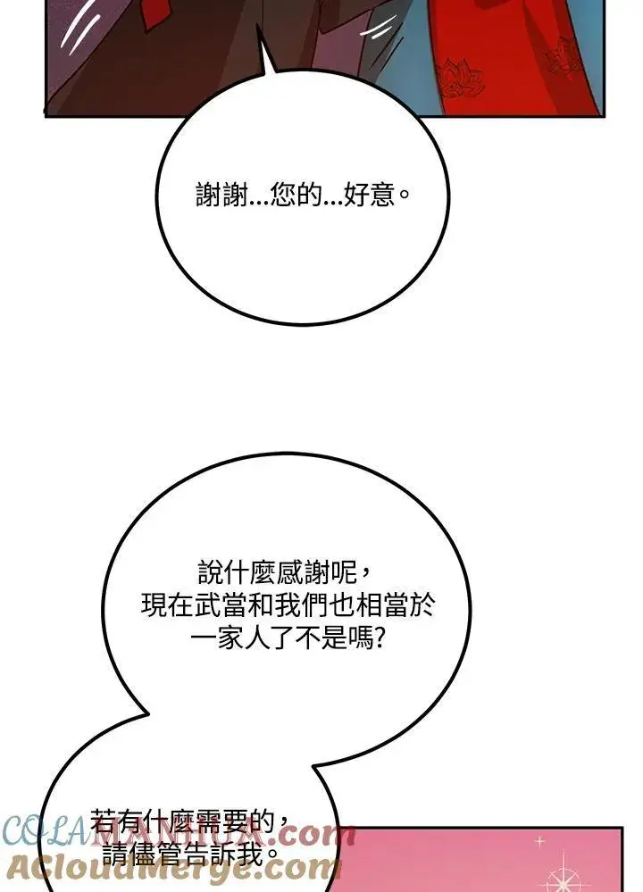 漫画《武当奇侠》第24话第29张图