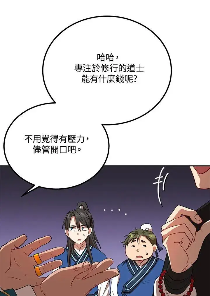 漫画《武当奇侠》第24话第36张图