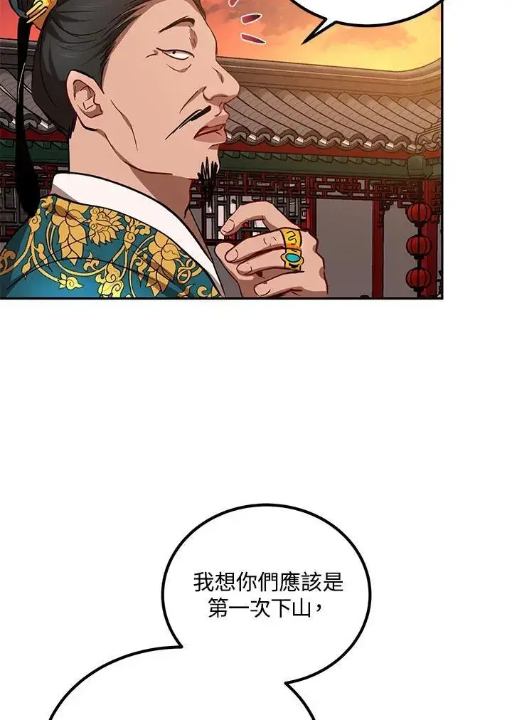 漫画《武当奇侠》第24话第38张图