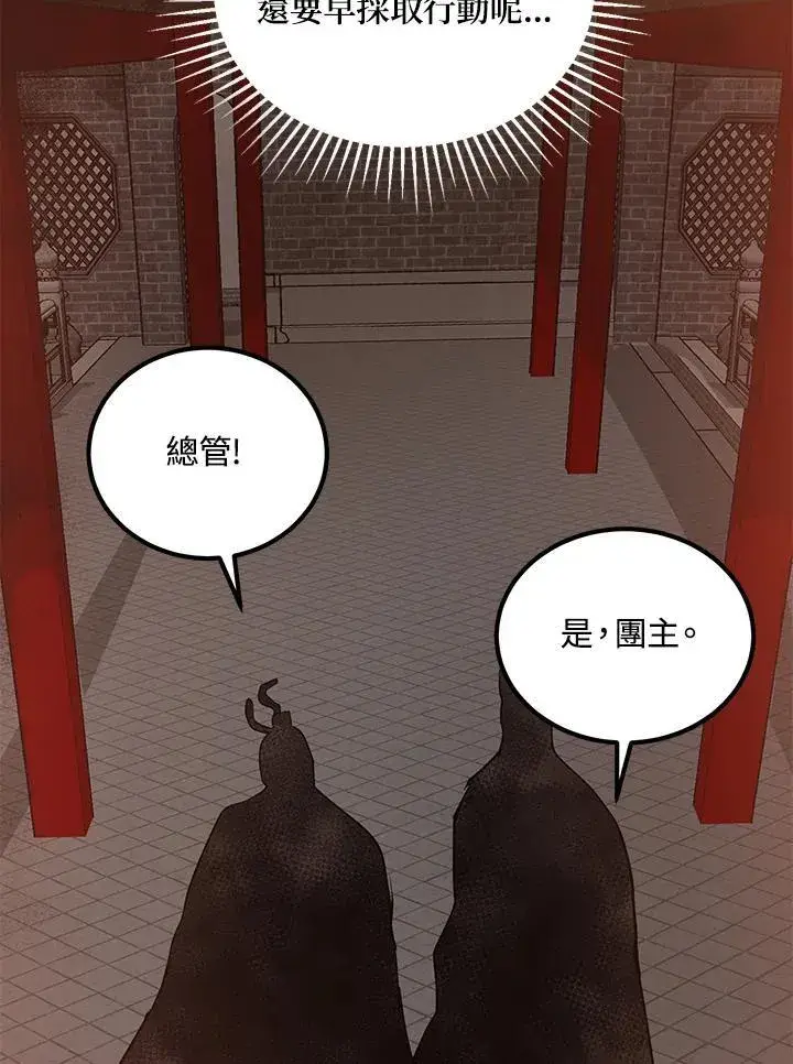 漫画《武当奇侠》第24话第48张图