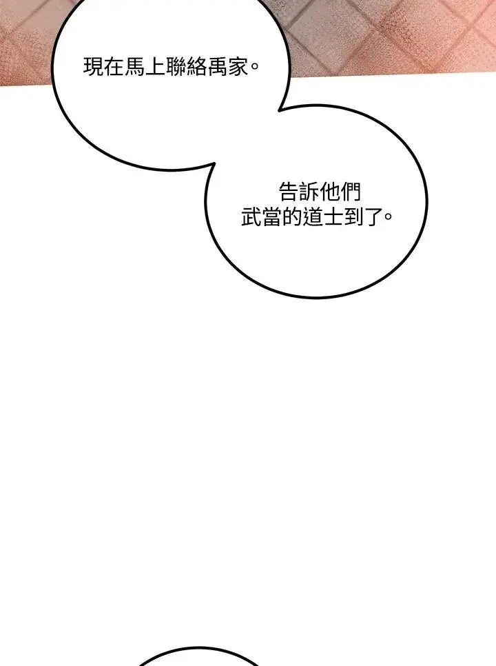 漫画《武当奇侠》第24话第50张图