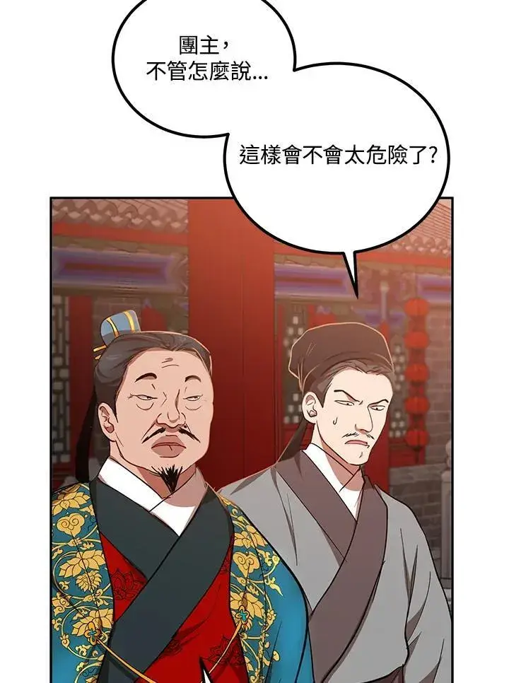 漫画《武当奇侠》第24话第51张图