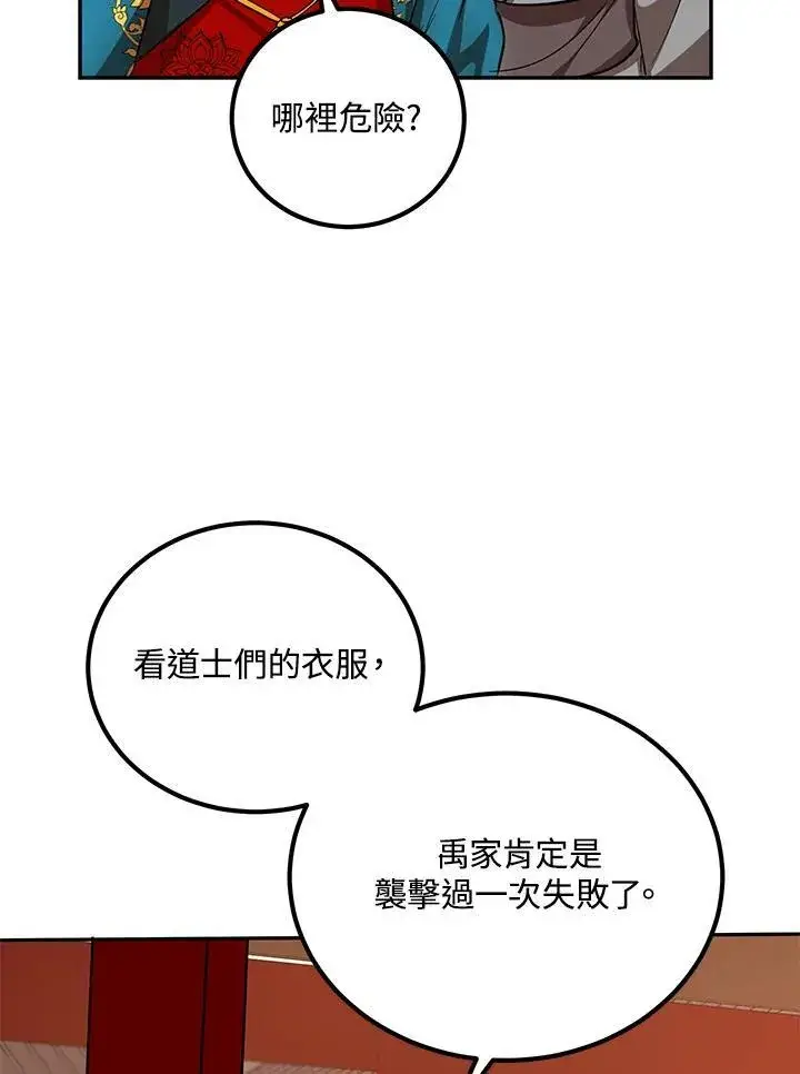 漫画《武当奇侠》第24话第52张图
