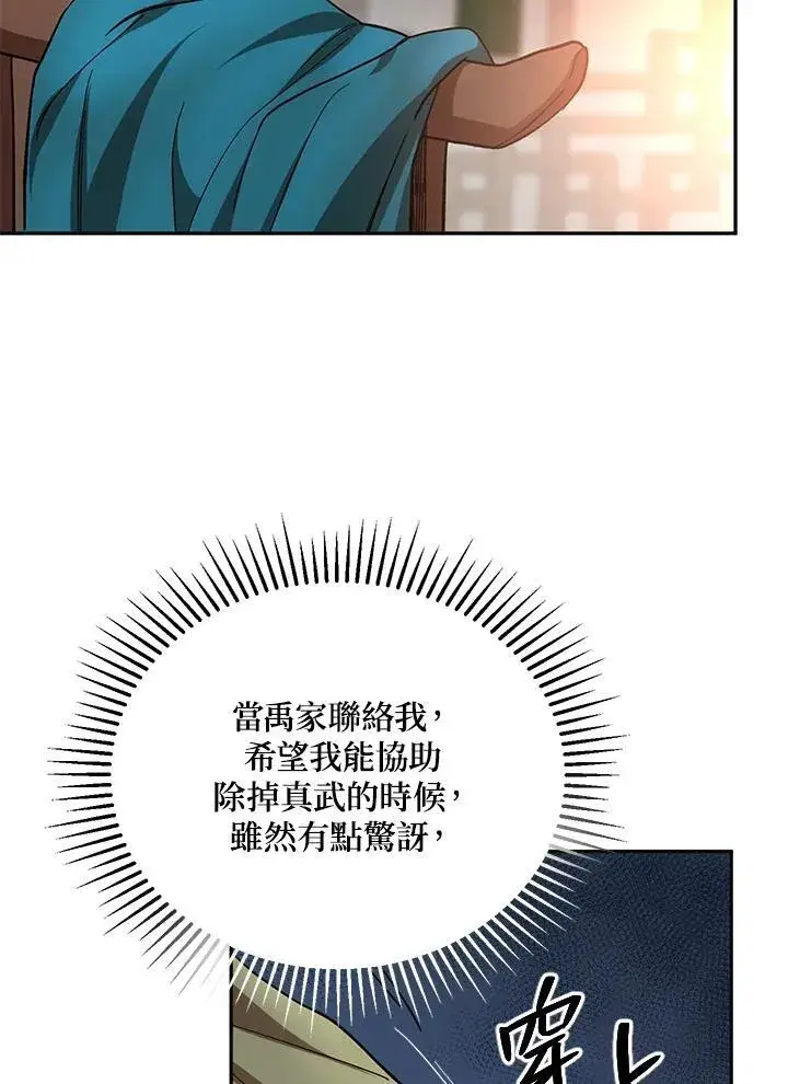 漫画《武当奇侠》第24话第59张图