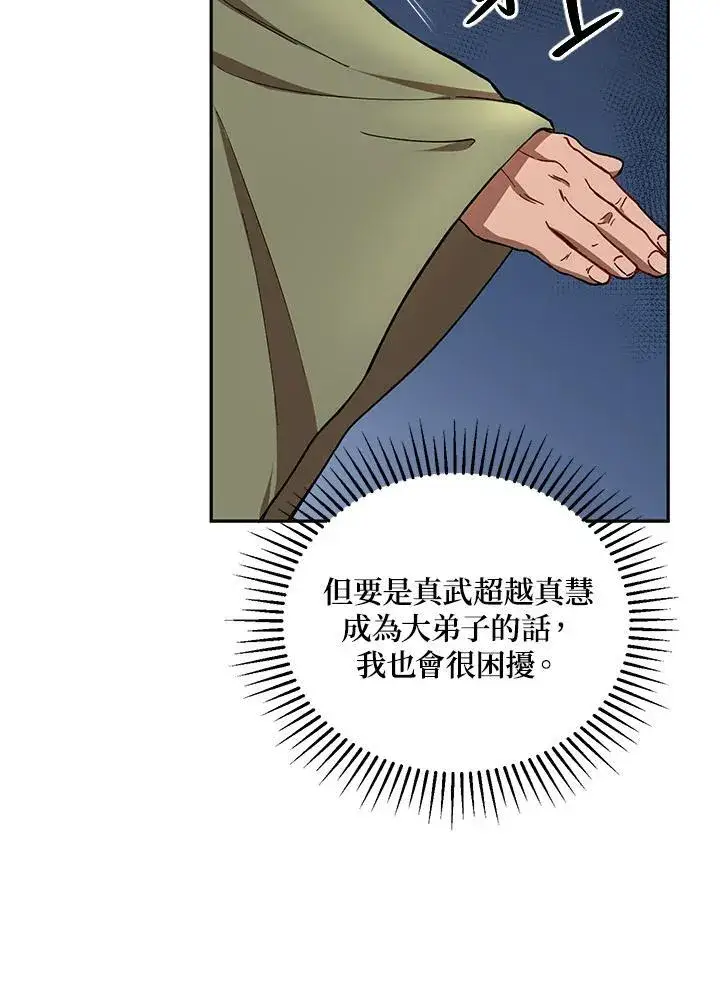 漫画《武当奇侠》第24话第60张图