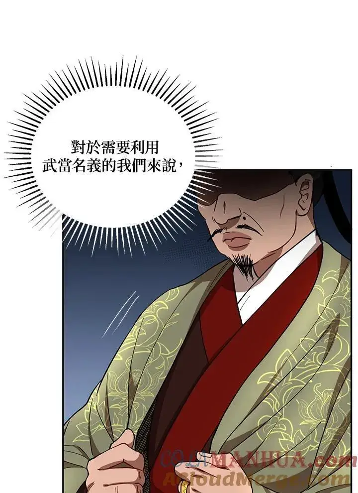 漫画《武当奇侠》第24话第61张图