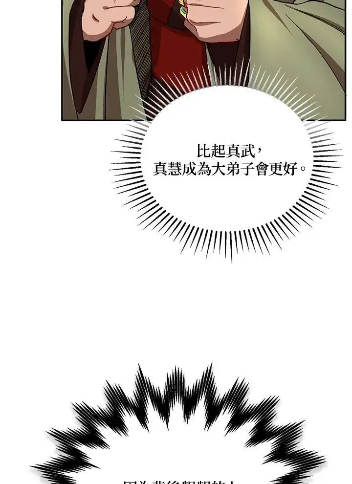 漫画《武当奇侠》第24话第62张图