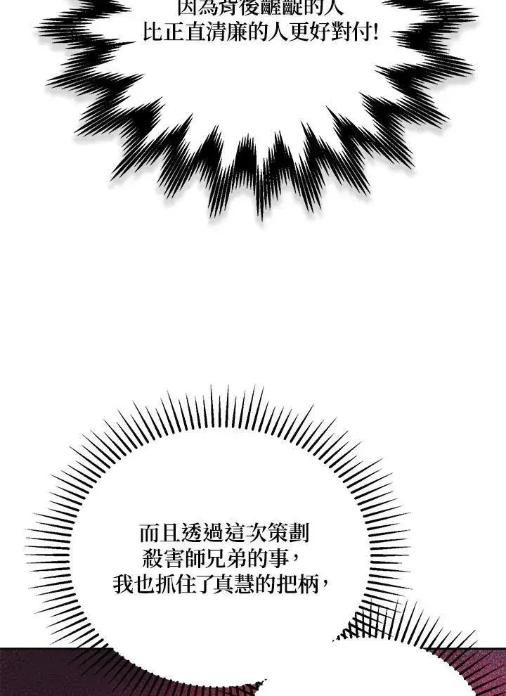 漫画《武当奇侠》第24话第63张图