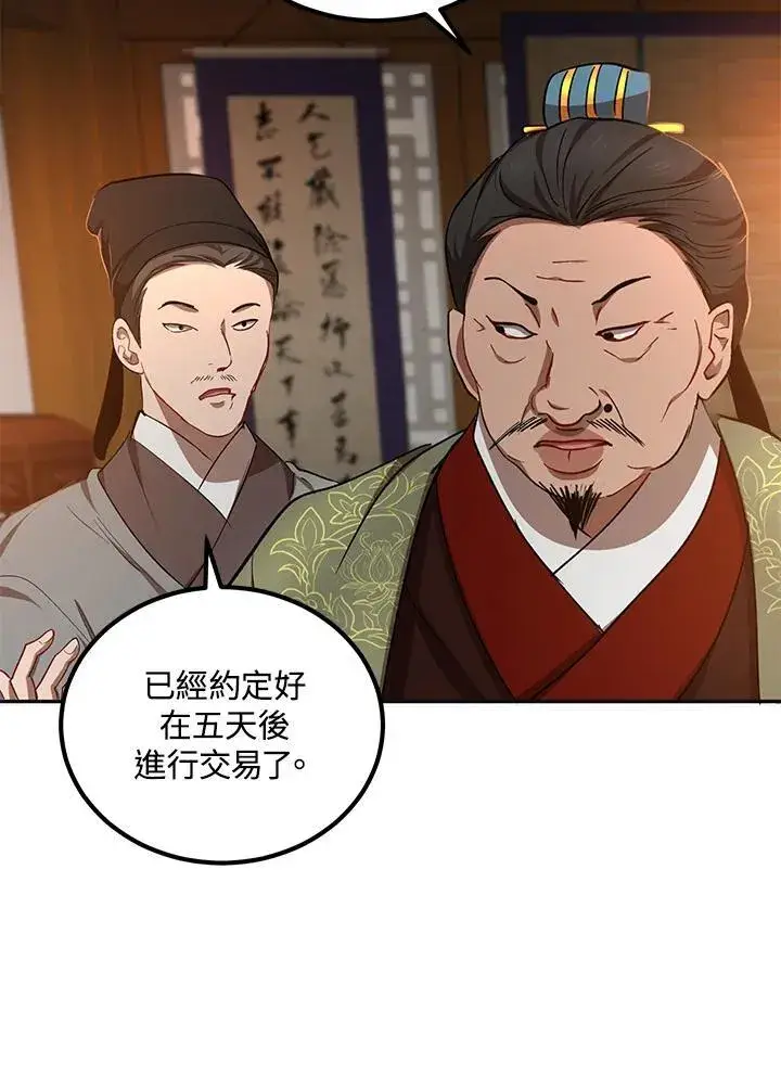 漫画《武当奇侠》第24话第68张图