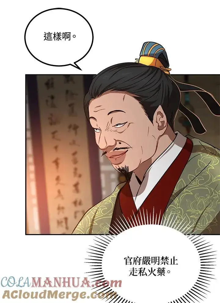 漫画《武当奇侠》第24话第69张图