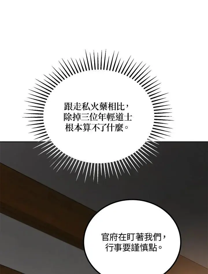 漫画《武当奇侠》第24话第72张图
