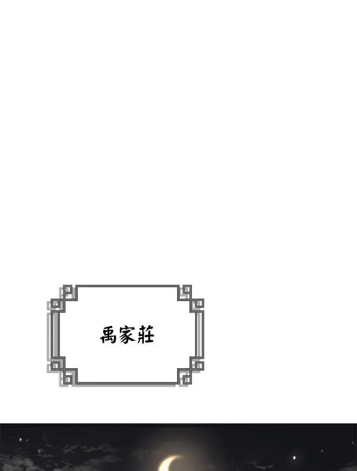 漫画《武当奇侠》第24话第75张图
