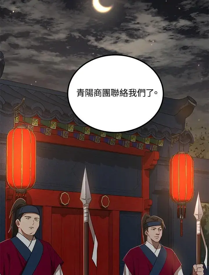 漫画《武当奇侠》第24话第76张图