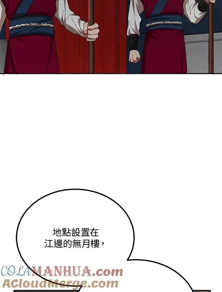 漫画《武当奇侠》第24话第77张图