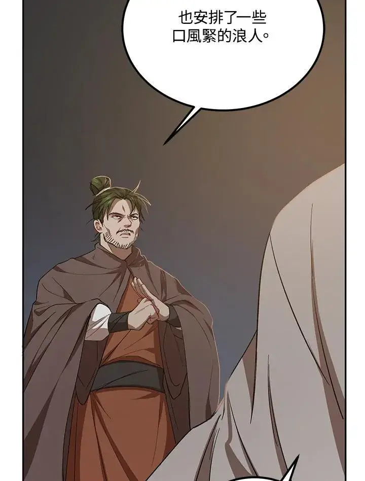 漫画《武当奇侠》第24话第78张图