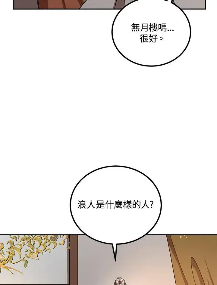 漫画《武当奇侠》第24话第79张图