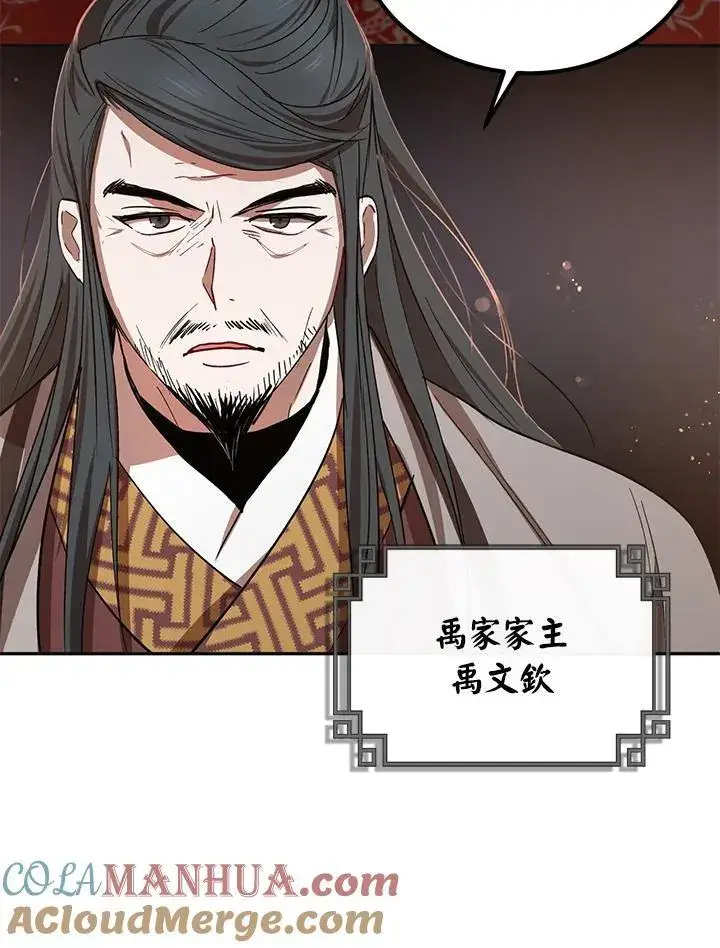 漫画《武当奇侠》第24话第81张图