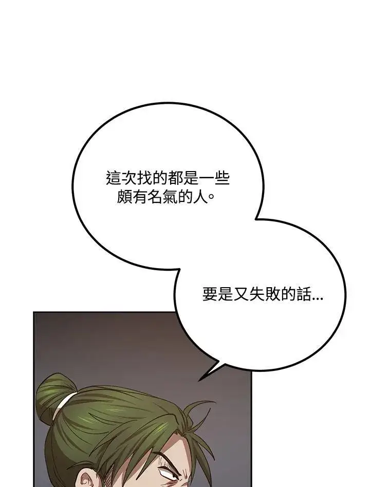 漫画《武当奇侠》第24话第82张图