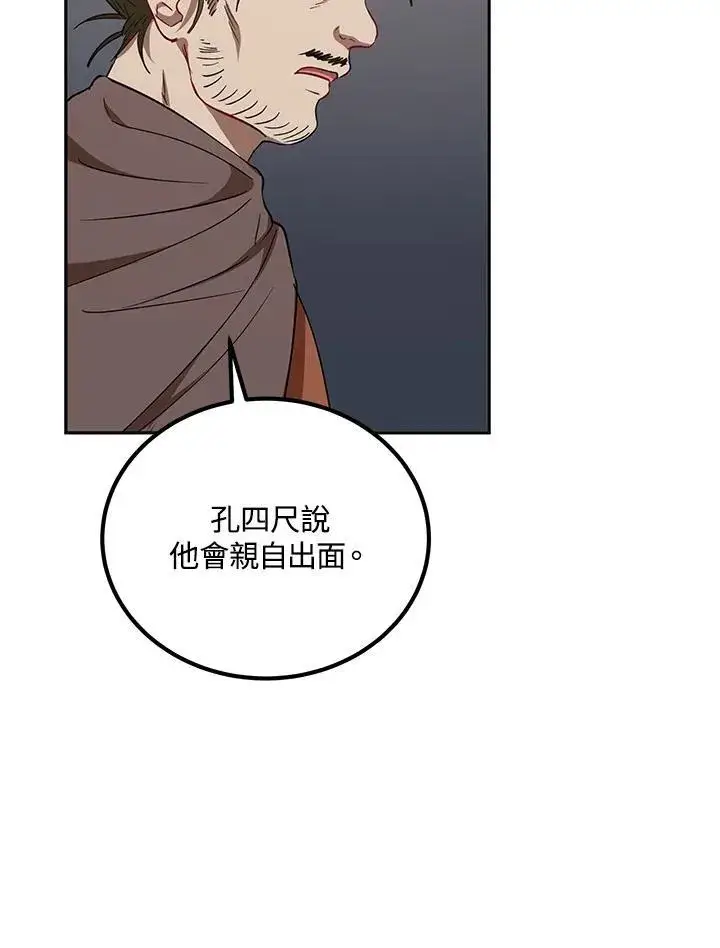 漫画《武当奇侠》第24话第83张图