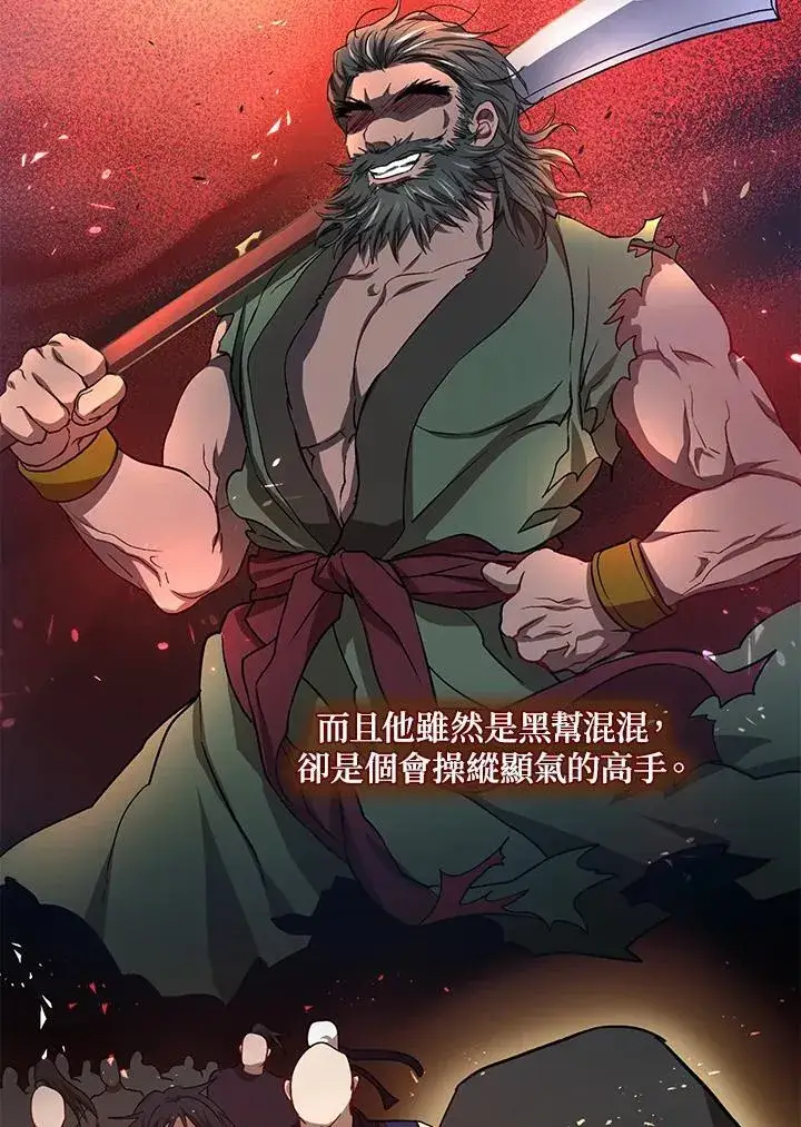 漫画《武当奇侠》第24话第86张图