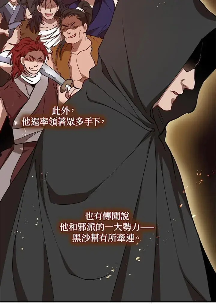 漫画《武当奇侠》第24话第87张图