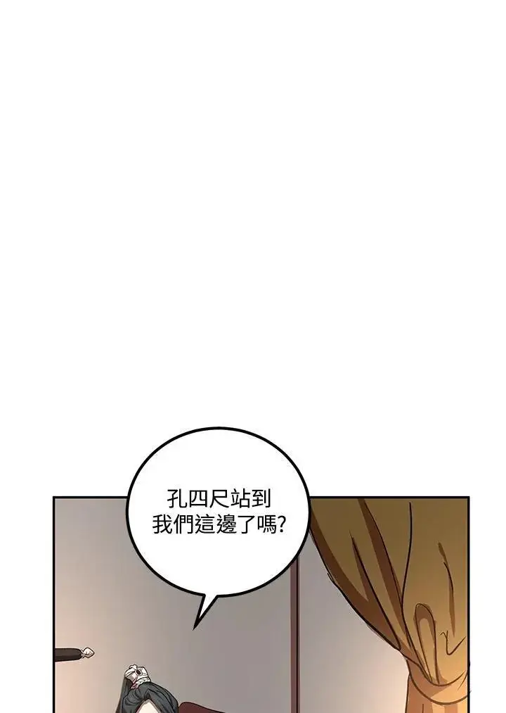 漫画《武当奇侠》第24话第88张图