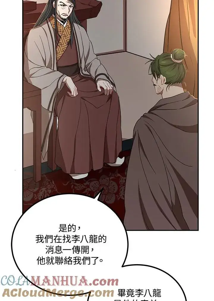 漫画《武当奇侠》第24话第89张图