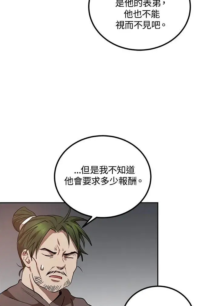 漫画《武当奇侠》第24话第90张图