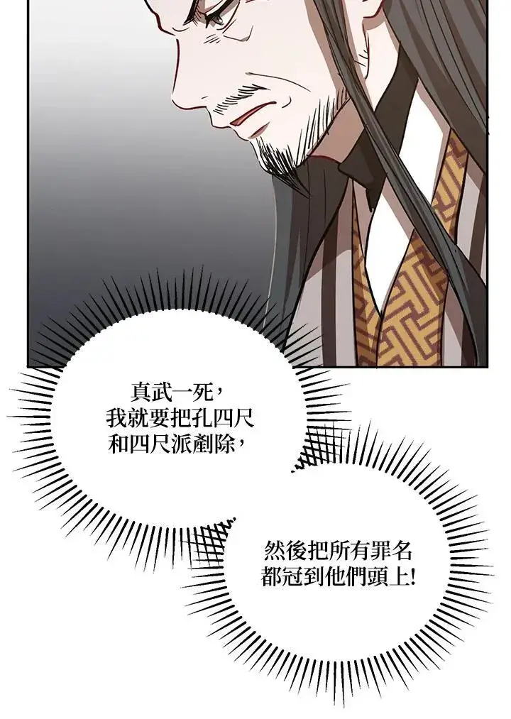 漫画《武当奇侠》第24话第92张图