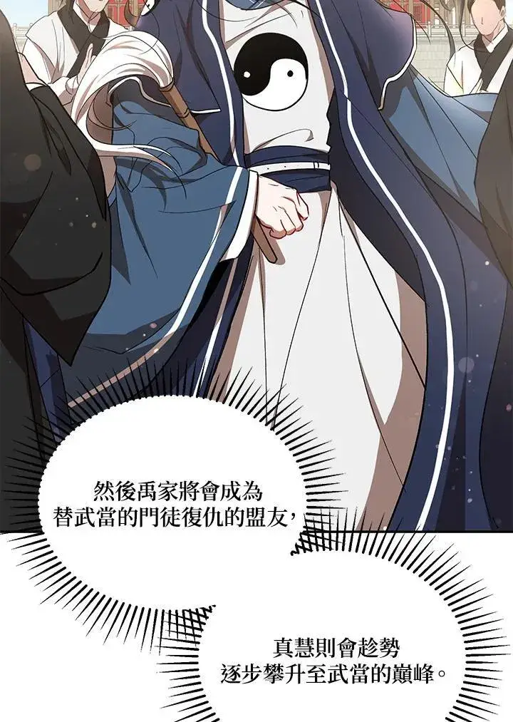 漫画《武当奇侠》第24话第94张图
