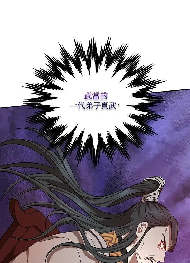 漫画《武当奇侠》第24话第98张图