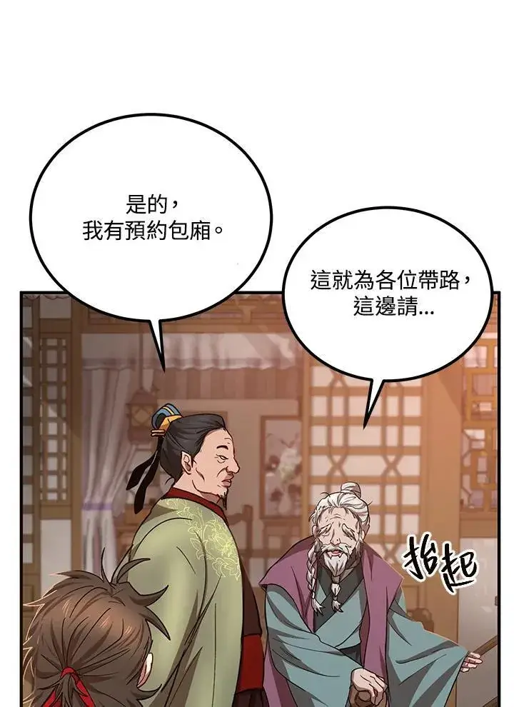 漫画《武当奇侠》第25话第12张图