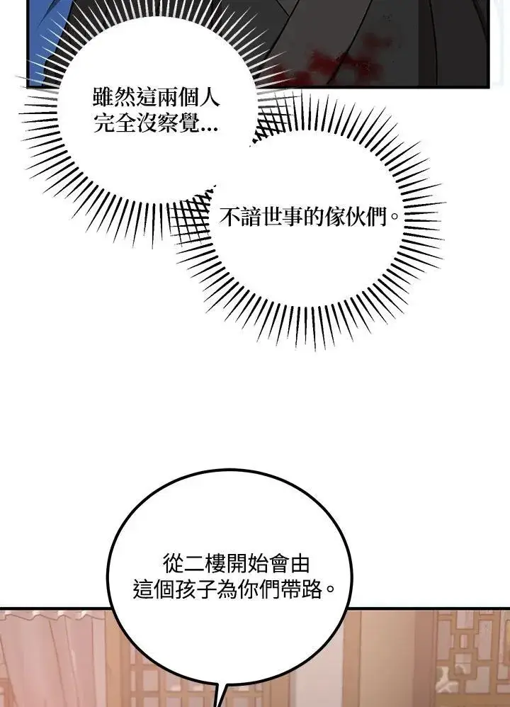 漫画《武当奇侠》第25话第21张图