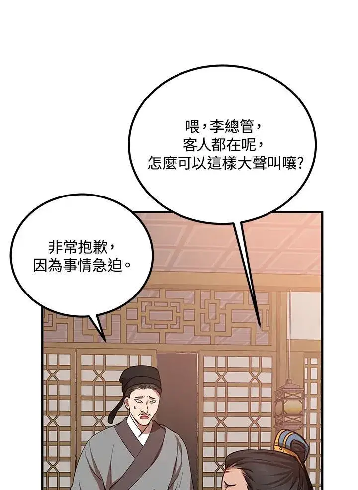 漫画《武当奇侠》第25话第51张图