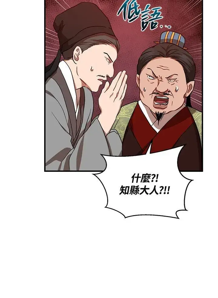 漫画《武当奇侠》第25话第53张图