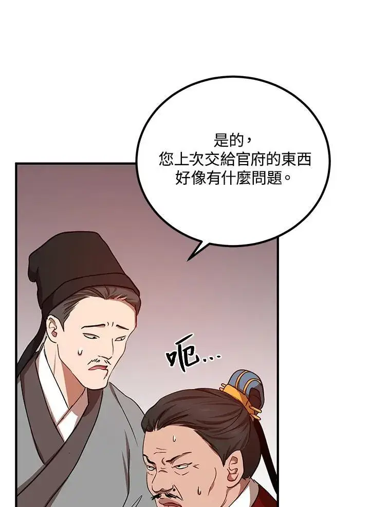 漫画《武当奇侠》第25话第54张图
