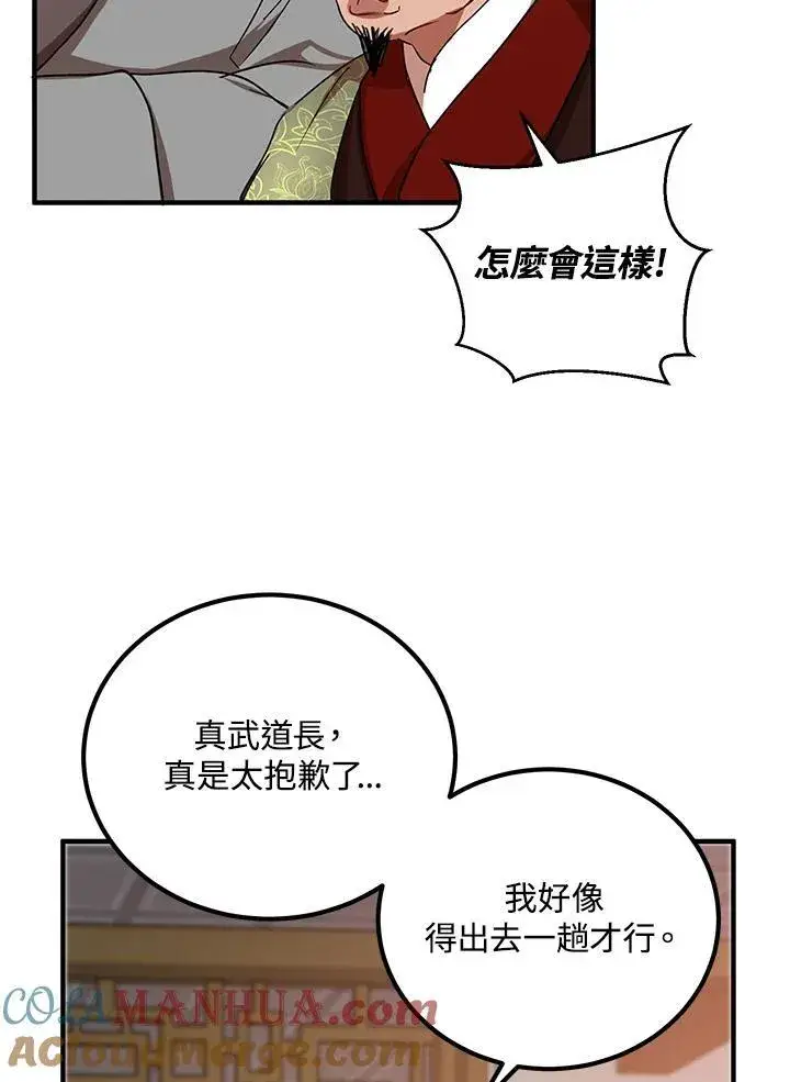 漫画《武当奇侠》第25话第55张图
